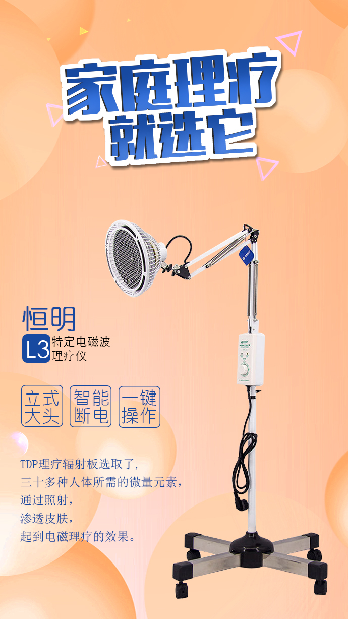 烤燈理療器有什么作用？怎么使用？